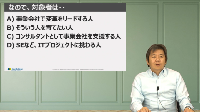 変革を立ち上げる技術　～変革プロジェクトをリードする人材を育てるには - Screenshot_03