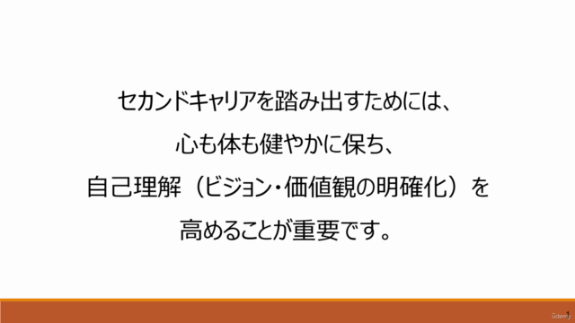 延べ200時間以上のコンサルティング経験からわかった 40代からセカンドキャリアを成功させる4つのこと - Screenshot_01