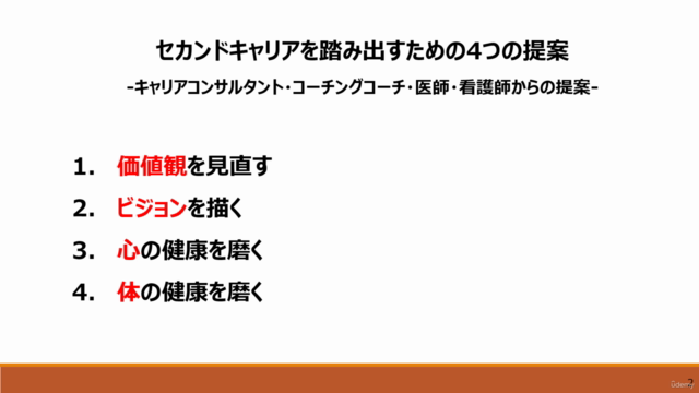 延べ200時間以上のコンサルティング経験からわかった 40代からセカンドキャリアを成功させる4つのこと - Screenshot_04