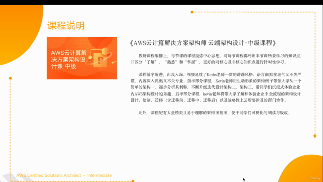 AWS雲端計算解決方案架構師 雲端架構設計-中級課程 - Screenshot_02