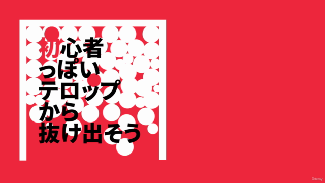 (特典あり) プレミアプロ ステップアップガイド : 字幕テロップ編 《 いますぐ使えるテンプレ９９種類付き 》 - Screenshot_01