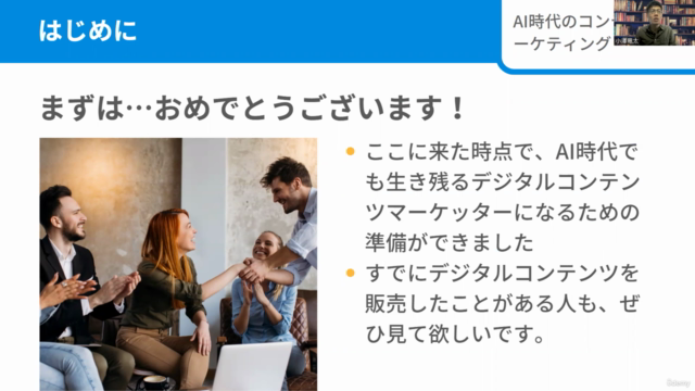 AI時代のデジタルコンテンツマーケティング(入門編) - Screenshot_01