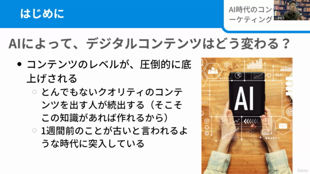 AI時代のデジタルコンテンツマーケティング(入門編) - Screenshot_02