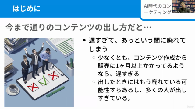 AI時代のデジタルコンテンツマーケティング(入門編) - Screenshot_03