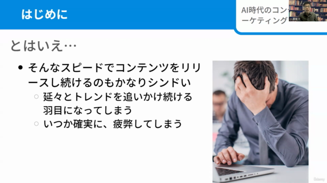 AI時代のデジタルコンテンツマーケティング(入門編) - Screenshot_04