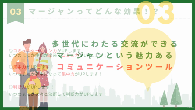 はじめての麻雀（マージャン）入門講座　まーじゃんきほんのき　その１　「まーじゃんずかん（麻雀図鑑）」 - Screenshot_03