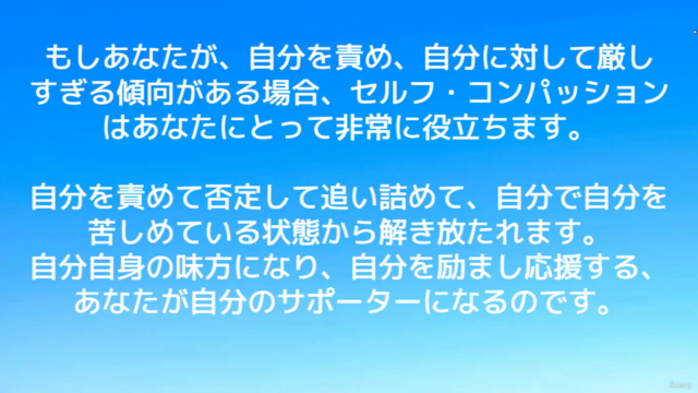 【セルフ・コンパッション入門講座】内面から幸せを感じ生きやすくなる方法 ～自分へのダメ出しをやめて、自己肯定感アップ！～ - Screenshot_01