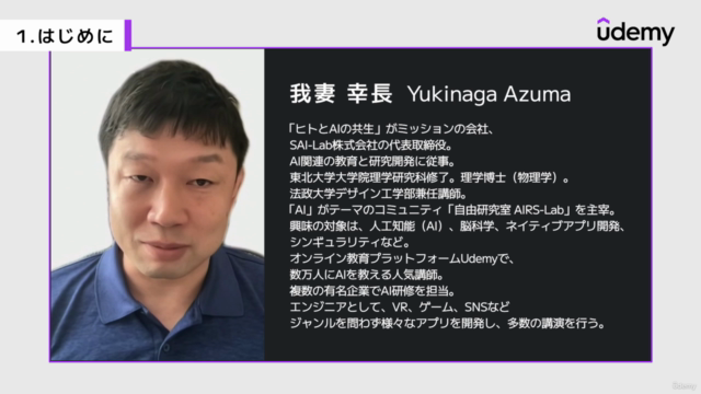 【人気講師・我妻幸長が語る】Chat GPTの登場で誰でもAIを使える時代に！今こそAIを学ぶ時 - Screenshot_01