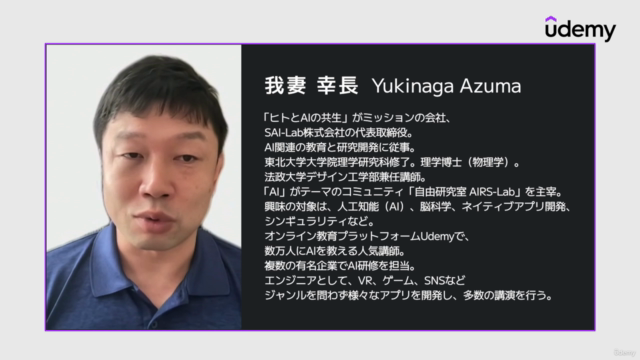 【人気講師・我妻幸長が語る】Chat GPTの登場で誰でもAIを使える時代に！今こそAIを学ぶ時 - Screenshot_02