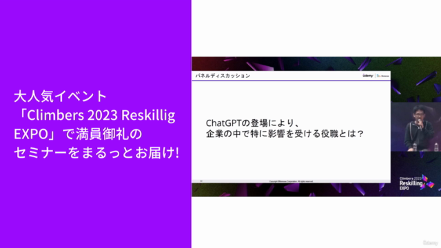 AI共生時代の到来「ChatGPT」活用力を育むリスキリング - Screenshot_01