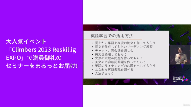 AI共生時代の到来「ChatGPT」活用力を育むリスキリング - Screenshot_03