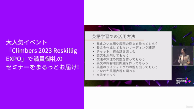 AI共生時代の到来「ChatGPT」活用力を育むリスキリング - Screenshot_04