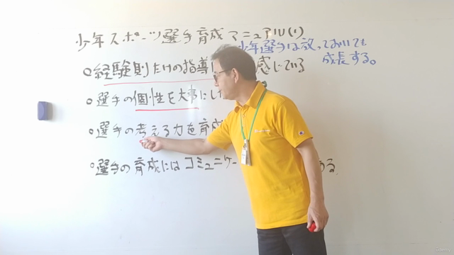 少年スポーツ選手育成コミュニケーション　マニュアル（1） - Screenshot_02