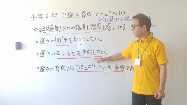 少年スポーツ選手育成コミュニケーション　マニュアル（1） - Screenshot_03