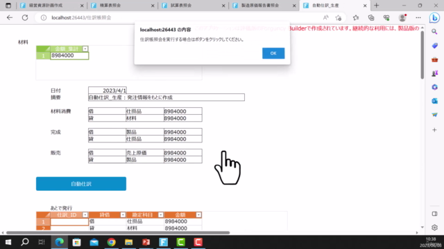 ワンランク上のIT人材を目指すアプリ開発マスター講座③｜業務知識からDB設計まで｜ノーコード/ローコードForguncy - Screenshot_04