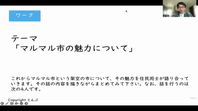【経験者向け】グラフィックレコーダーとして仕事をするための実践型グラレコ講座 - Screenshot_04