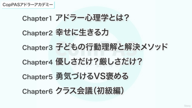 アドラーアカデミー（信頼される学級経営に向けて） - Screenshot_02