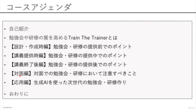 【勉強会・社内研修の講師をされる方へ】  講義設計・運営のためのマスタークラス - Screenshot_03