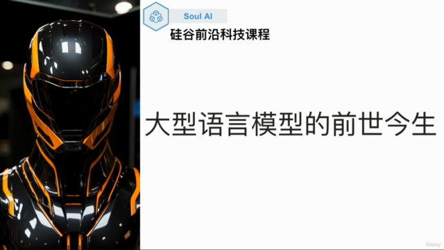 如何避免被人工智能取代：了解大型语言模型的前世今生（中文课程） - Screenshot_02