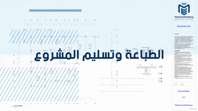 مبنى سكنى باستخدام برنامج الريفيت الإنشائى - Workshop2 - Screenshot_03