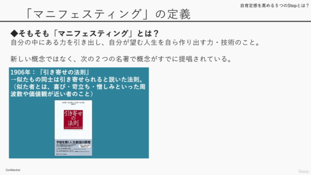 【実践ワーク付き】 LifeVisionを作り、自己肯定感を高める５つのステップ - Screenshot_04