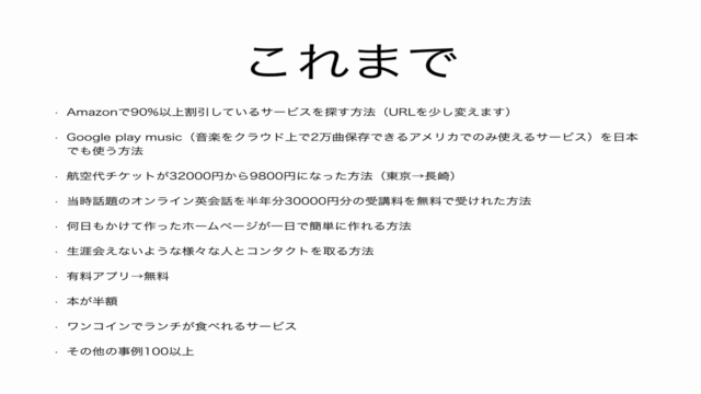 Google検索だけで満足しない、情報に振り回されないための一歩先をいく収集・整理・応用術 - Screenshot_01