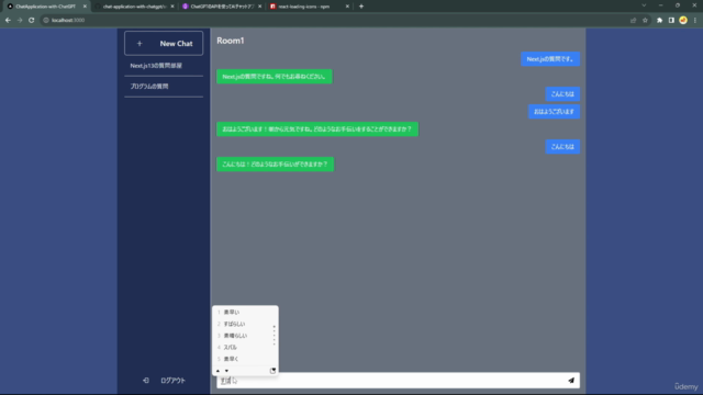 【AIチャットアプリ開発】Next.js & Firebase & ChatGPT APIを使ったWebアプリ開発講座 - Screenshot_04