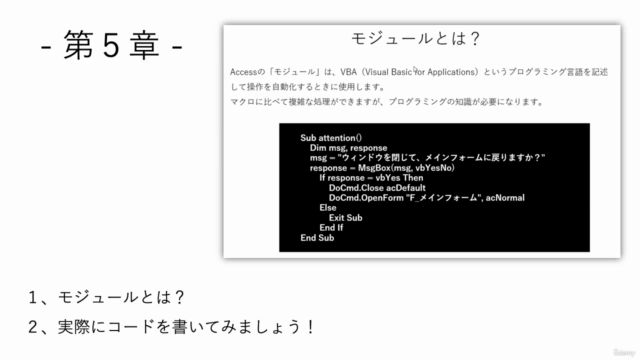 【使いこなす実践編】アクセス実践コース アクセスの初心者〜中級者向けのコースでAccessを使いこなそう！ - Screenshot_03