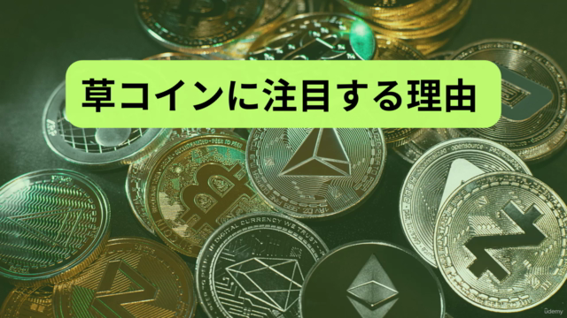 宝くじを購入するなら草コインを購入した方が確率的によっぽど夢がある草コイン投資 - Screenshot_04