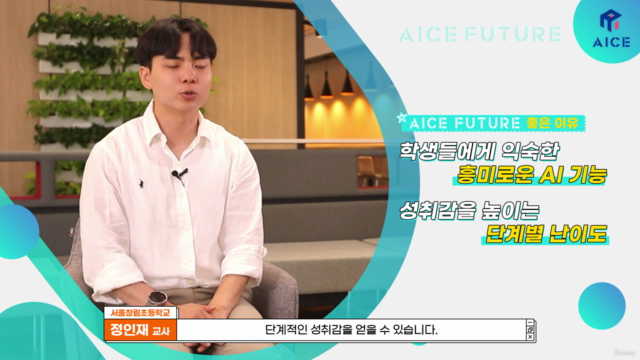 [AICE 자격대비반] 우리 아이 첫 인공지능 자격증! <AICE> Future 3급 - Screenshot_03