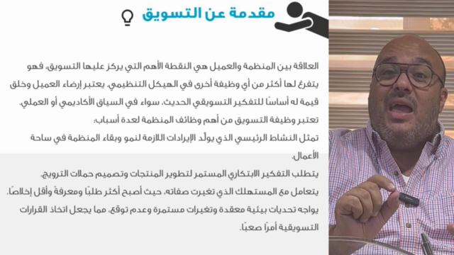 ماهو التسويق   - باللغة العربية - Screenshot_02