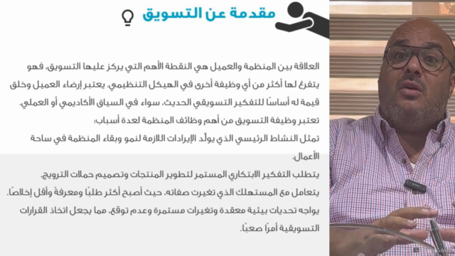 ماهو التسويق   - باللغة العربية - Screenshot_04