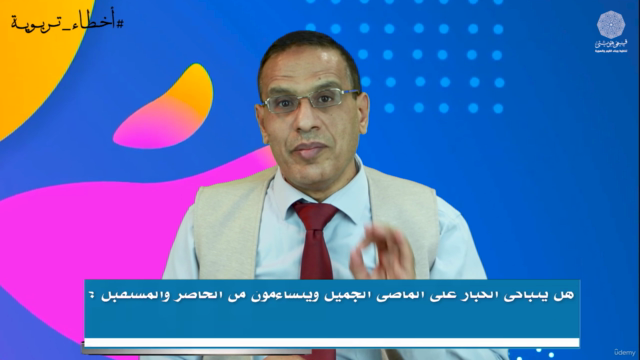 دورة أخطاء تربوية شائعة - Screenshot_02