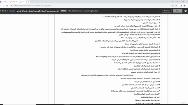كورس  محاسبة المقاولات  من الصفر حتي الاحتراف - Screenshot_03