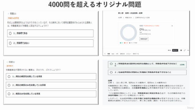 社会保険労務士試験　2024年受験対策版　比較マスター 問題演習コース:NO2「労働安全衛生法」 - Screenshot_01