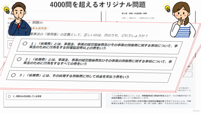 社会保険労務士試験　2024年受験対策版　比較マスター 問題演習コース:NO３「労働者災害補償保険法」 - Screenshot_03