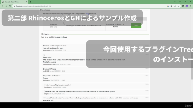 Rhinoceros+Grasshopperで一気に覚える3d プリントのデータ作成講座 第四弾 - Screenshot_03