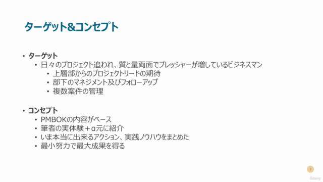 【中級者向け】外資プロマネが教える!1日10分のリスクマネジメント - Screenshot_03