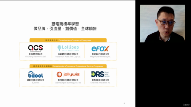 新手小白也會的零基礎電商入門必修課-數位零售、行銷、廣告基礎概念與工具應用 - Screenshot_01