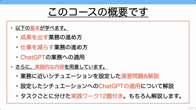 【ChatGPTで業務効率化マスターコース】 時間削減、成果倍増！仕事効率化の秘訣 〜実践ワーク12題 & 実演解説付き - Screenshot_04