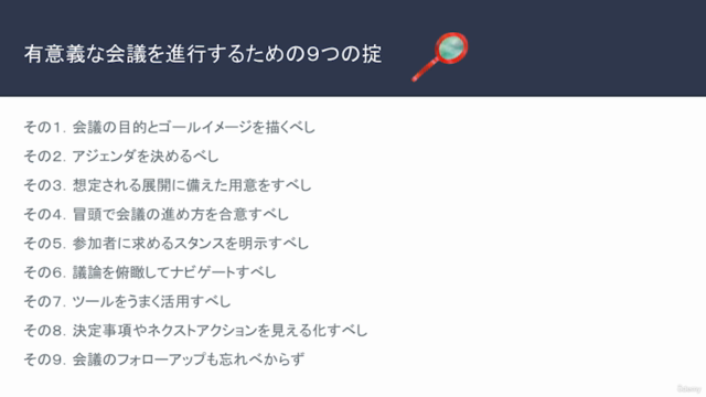 会議の基本マニュアル　～意味のある会議を進行するための9つの掟～ - Screenshot_03