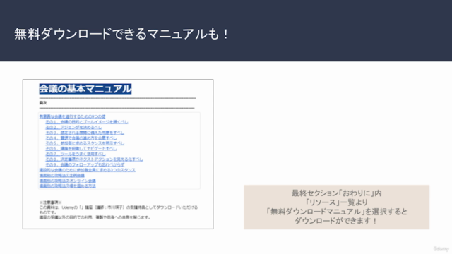 会議の基本マニュアル　～意味のある会議を進行するための9つの掟～ - Screenshot_04