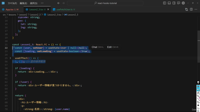 【完全保存版】React Hooksを完全に理解するHooksマスター講座【React18~19対応】 - Screenshot_02