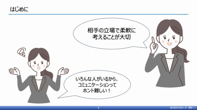 新社会人のためのビジネススキル３「仕事の基本」 - Screenshot_01