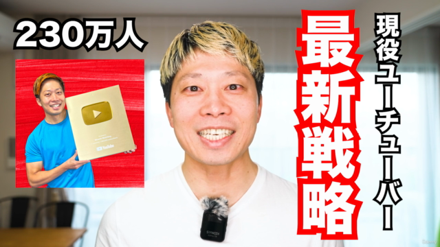 【2024年最新】現役YouTuberが教える！最短で結果を出すYouTube戦略！ - Screenshot_02