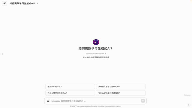 如何高效学习生成式AI？（中文课程） - Screenshot_01