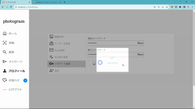 【Js/php  ピンポイント実装学習➁-3】本格的プロフィール編集機能を作って学び理解する - Screenshot_04