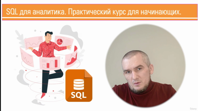 SQL. Практический курс для НОВИЧКОВ. - Screenshot_02