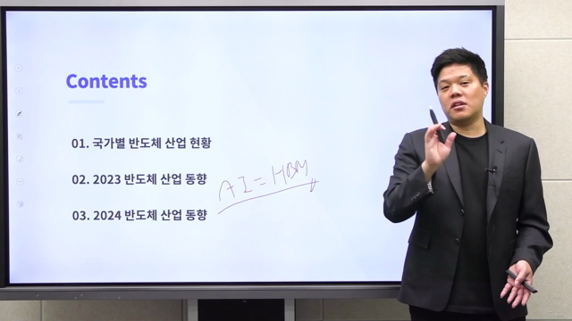 [2024 반도체 최신 산업 트렌드] 반도체 전문가 기알남 우종석의 글로벌 & 기술 트렌드 - Screenshot_04
