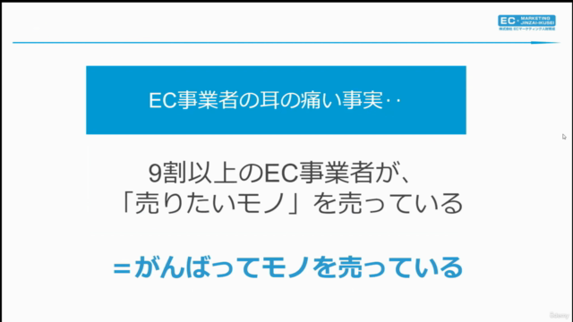 【ECマーケティング講座シリーズ5】目指せ集客コスト最適化！「新規顧客獲得」のマーケティングロジックを身につけよう - Screenshot_03